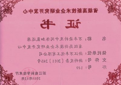 2011年万丰省研发中心